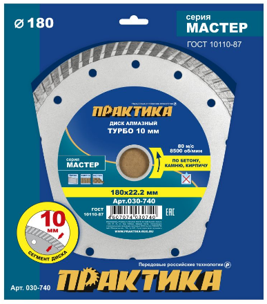 Диск алмазный 180х22,2х2мм турбированный по бетону Мастер ПРАКТИКА