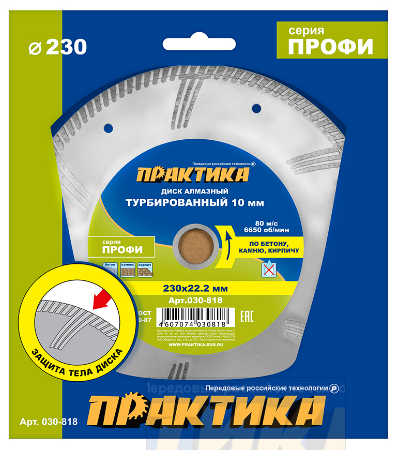 Диск алмазный 230х22,2х2мм турбосегментный по бетону Профи ПРАКТИКА