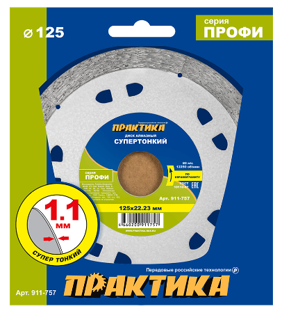 Диск алмазный 125х22,2х1,1мм несегментный по керамике Профи ПРАКТИКА