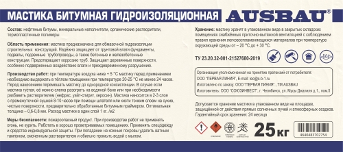 Мастика битумная AUSBAU (25 кг) /36