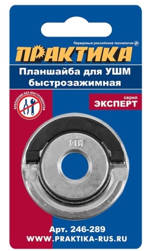 Планшайба для УШМ резьба М14, посадка 22,2 мм, быстрозажимная ПРАКТИКА