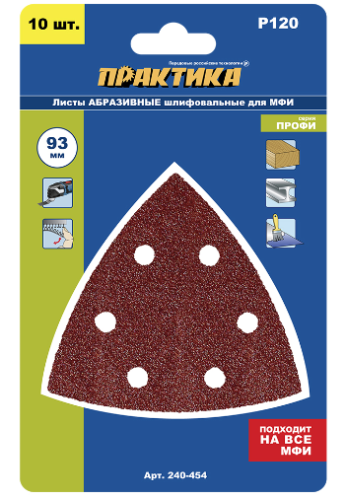 Насадка для МФИ шлиф. листы, дельта, VELCRO 6 отверстий, 93мм, Р120 (10шт) ПРАКТИКА