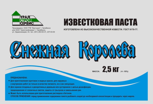 Паста известковая Снежная Королева (2,5кг) упак/5шт