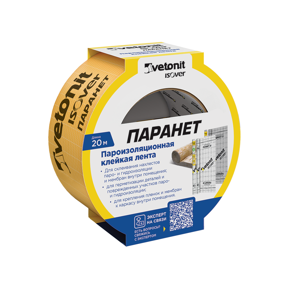 Скотч Ветонит (ИЗОВЕР) Паранет КЛ 20м