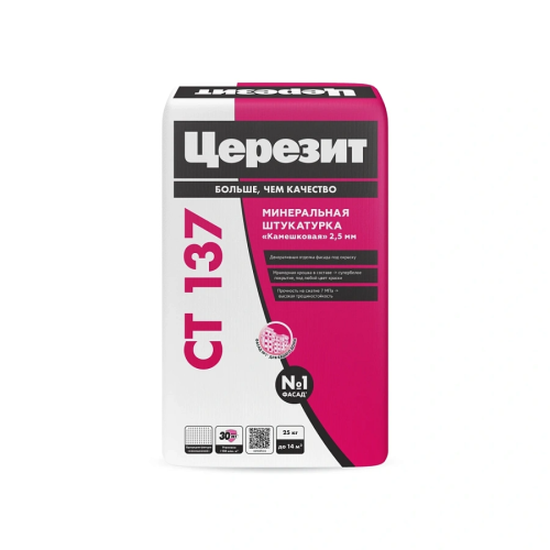 Штукатурка ЦЕРЕЗИТ CT 137 Камешковая 2,5 мм (25 кг) /48